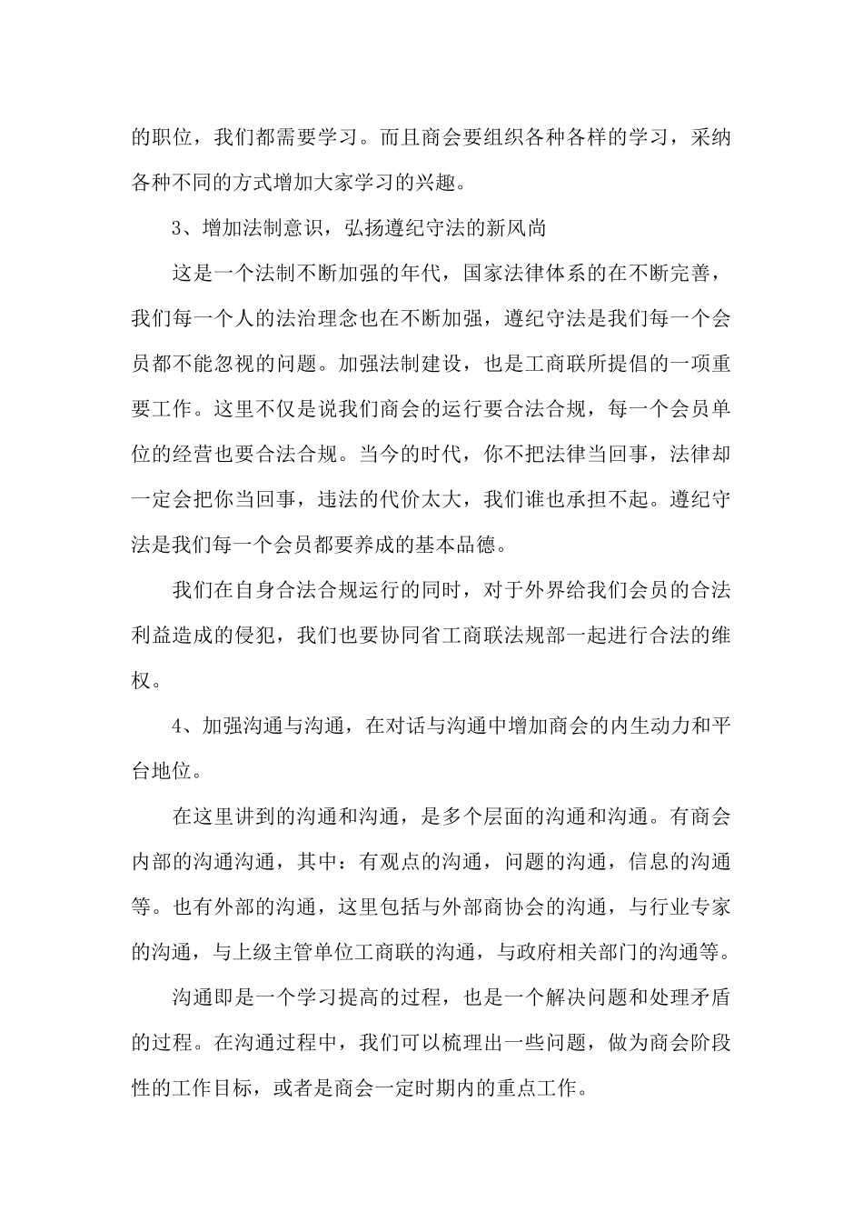在XX贸易商会第三届换届大会上的讲话材料_第3页