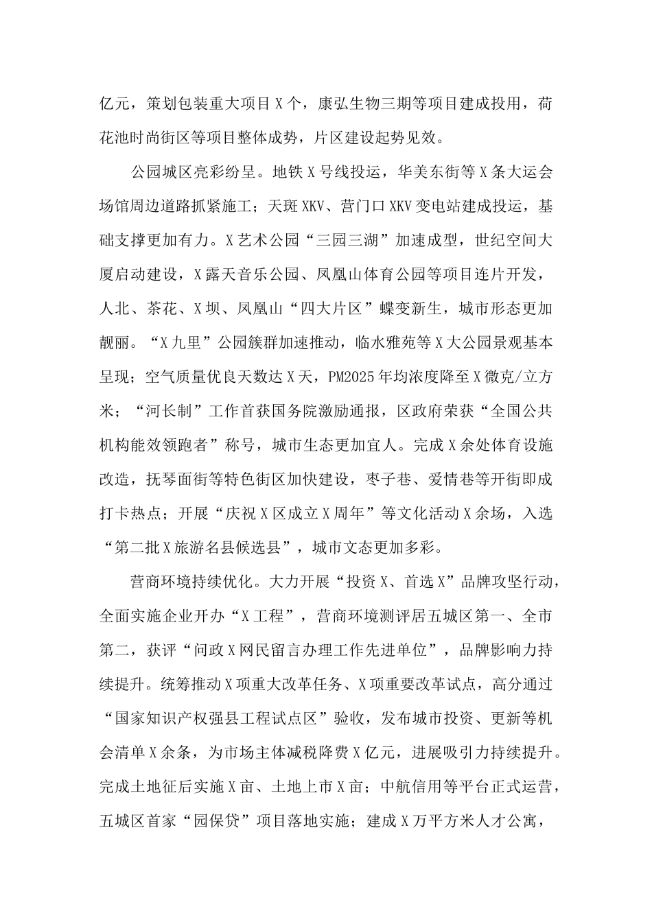 在x区2025年经济工作总结和2025年经济工作安排报告_第3页