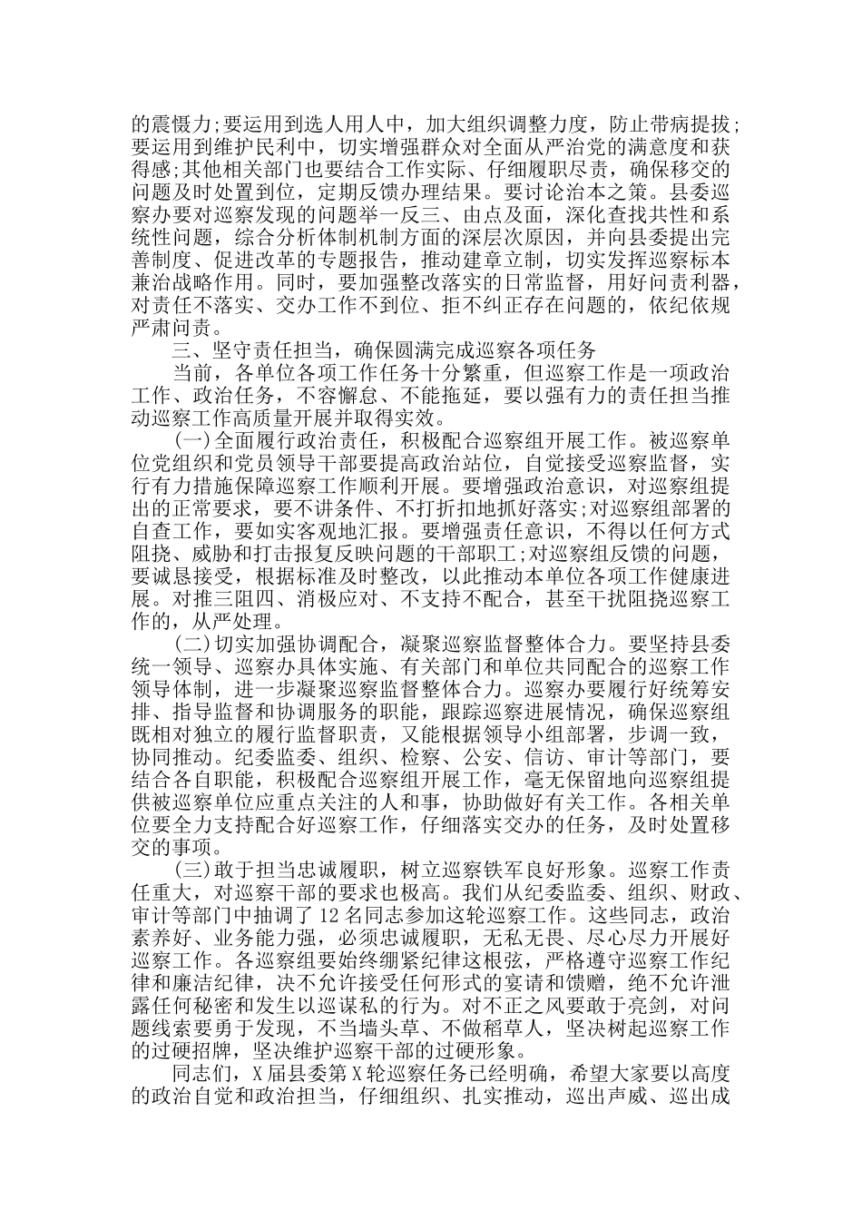 在X届县委第X轮巡察工作动员部署会议上的讲话材料范文_第3页