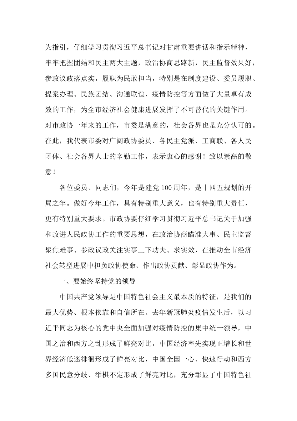 在X市政协2025年X届X次会议开幕式上的讲话_第2页