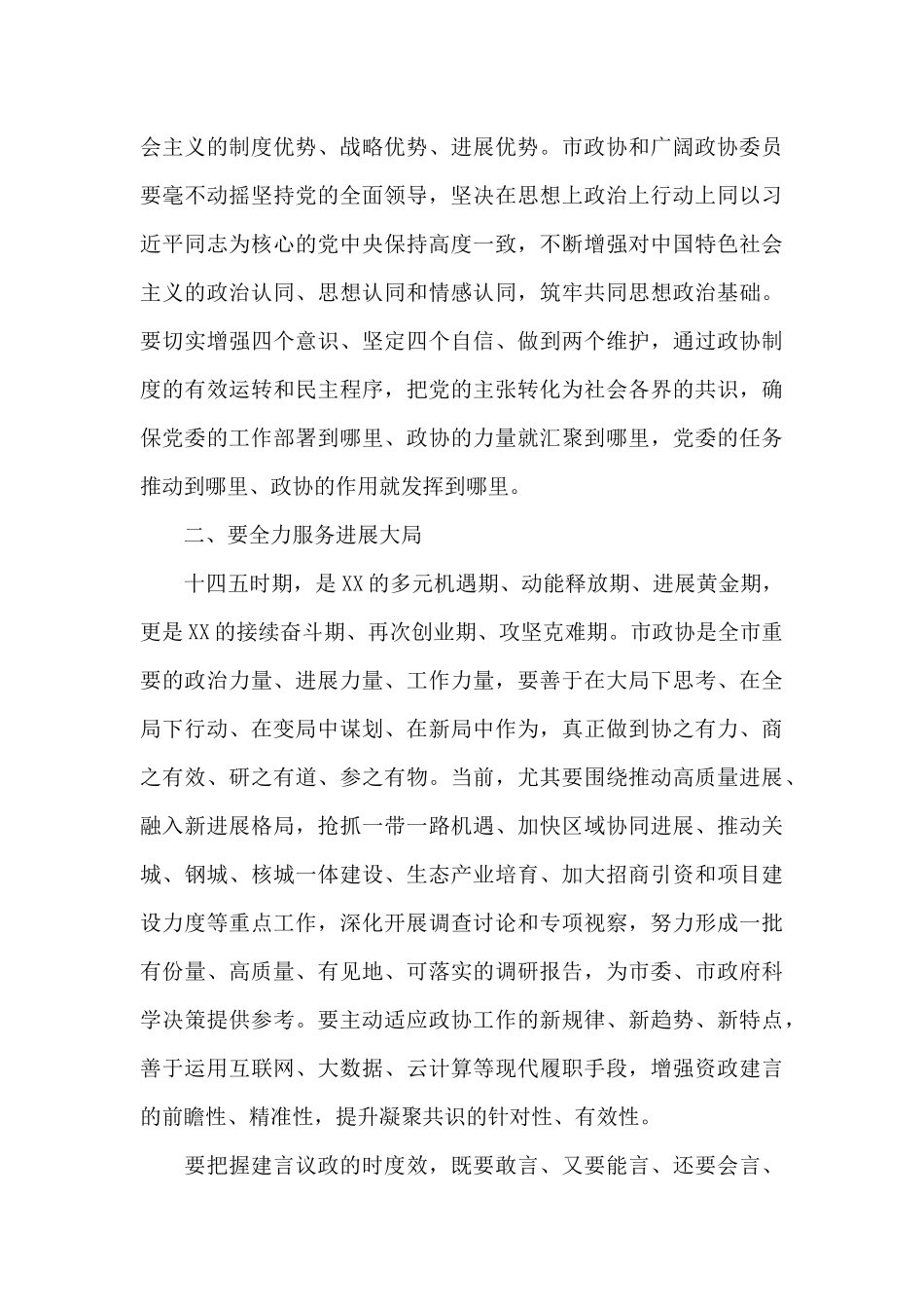 在X市政协2025年X届X次会议开幕式上的讲话_第3页