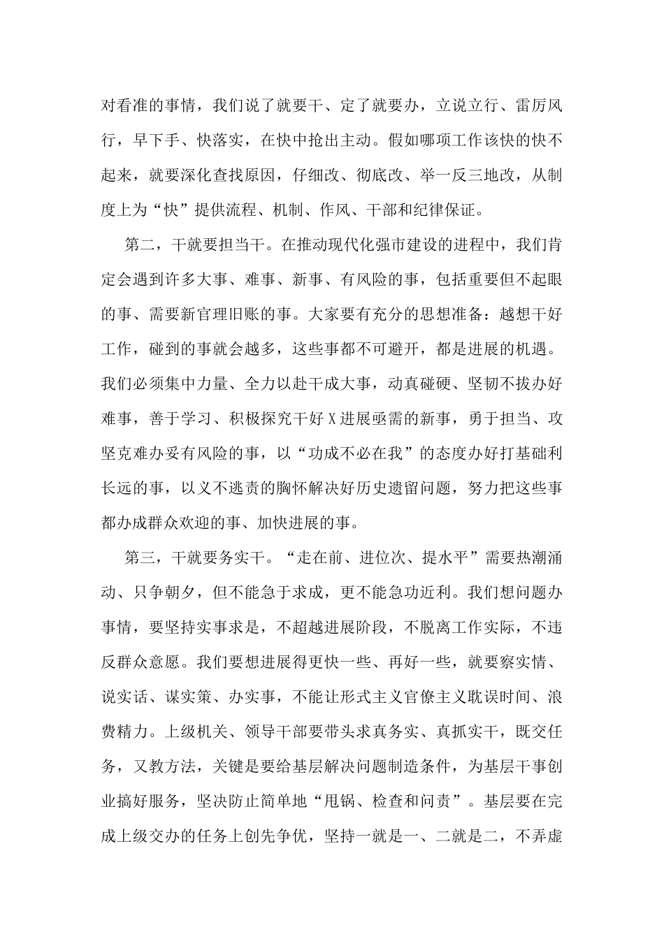在X市第二十届人民代表大会第一次会议闭幕式上的讲话_第2页
