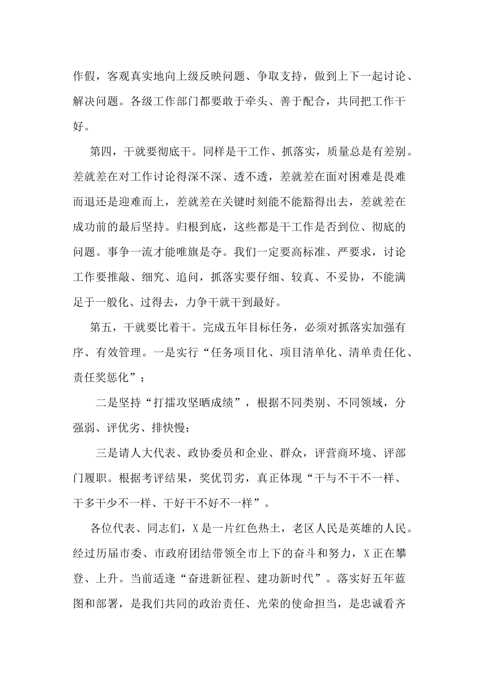 在X市第二十届人民代表大会第一次会议闭幕式上的讲话_第3页