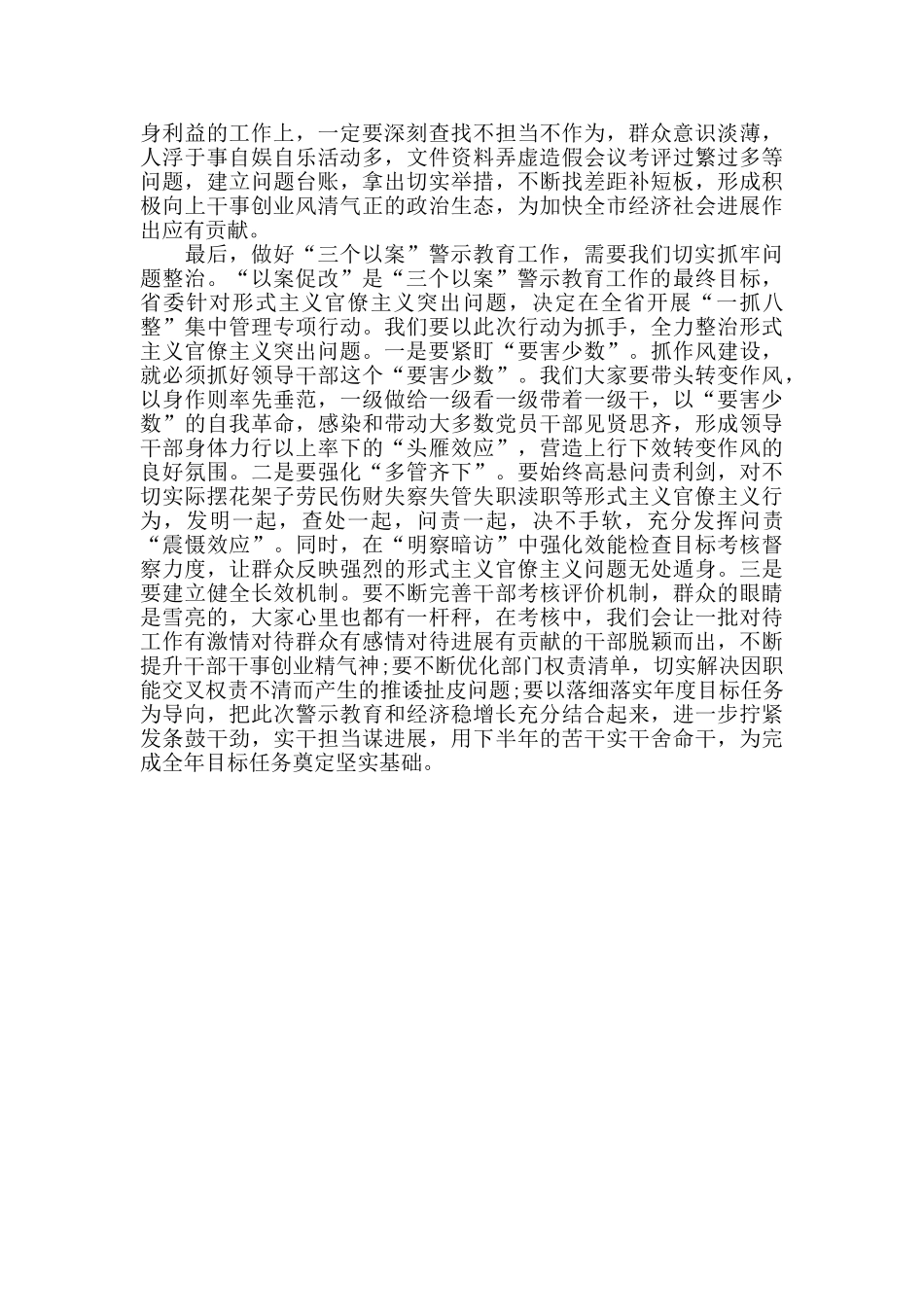 在“三个以案”警示教育专题学习研讨会上的发言提纲_第2页