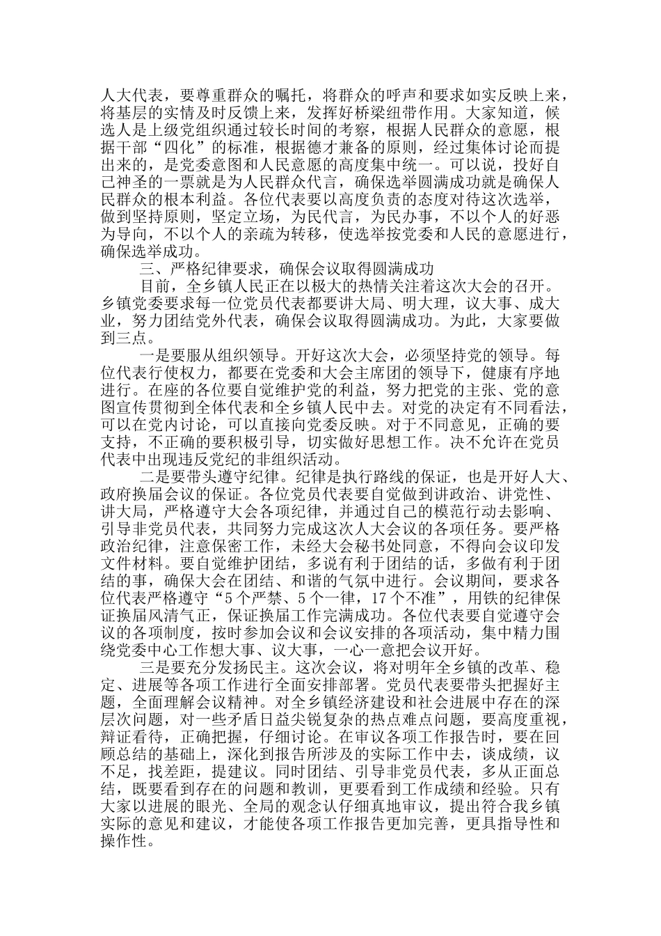 在××乡镇第十六届人民代表大会第一次会议期间临时支部党员代表大会上的讲话_第2页