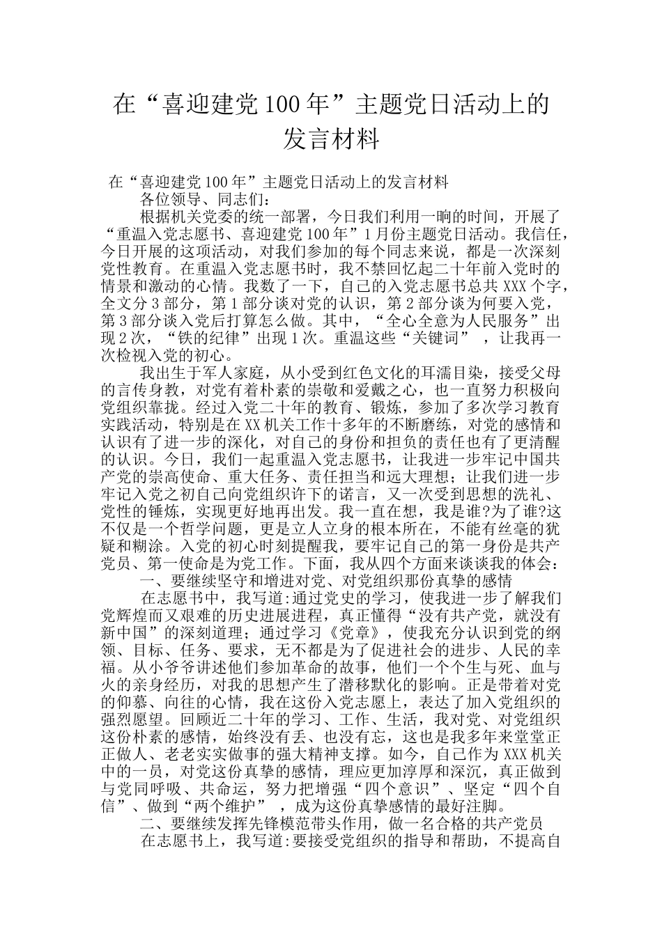 在“喜迎建党100年”主题党日活动上的发言材料_第1页
