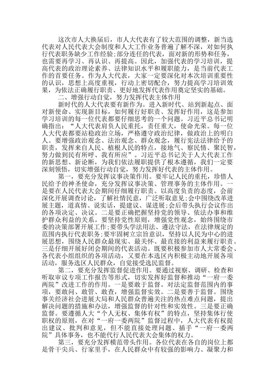 在X市第X届人大代表培训班上的动员讲话_第2页
