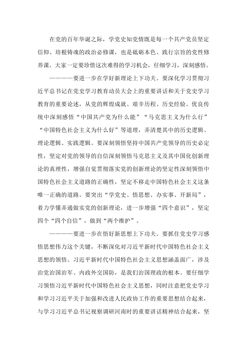 在“学党史、悟思想、担使命”主题党日活动上的讲话范文精编_第2页