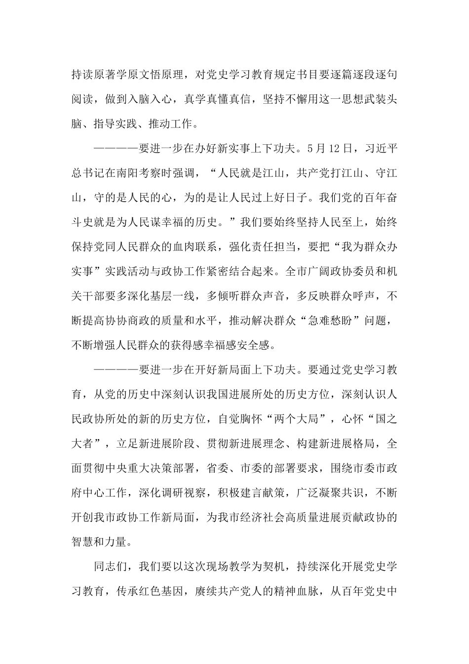 在“学党史、悟思想、担使命”主题党日活动上的讲话范文精编_第3页