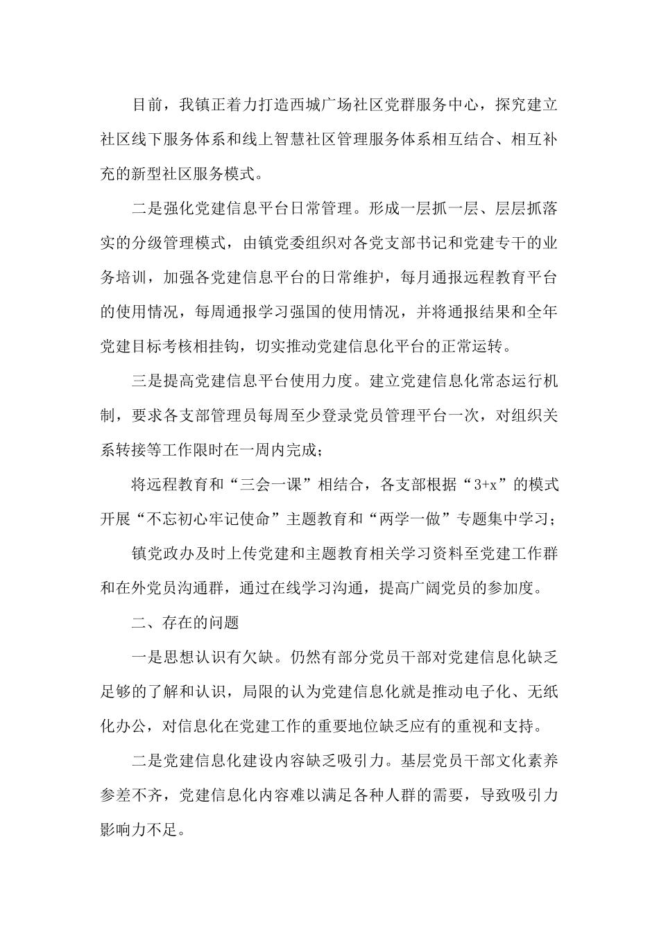 在“基层党建信息化”专题调研座谈会上的发言材料_第2页