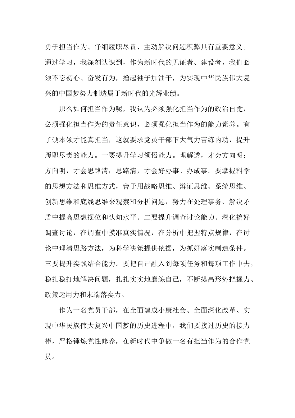 在“党性修养、担当作为”专题研讨会的发言材料_第2页