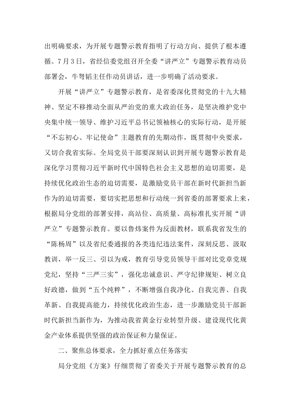 在“讲忠诚、严纪律、立政德”专题警示教育动员部署会上的讲话-_第2页