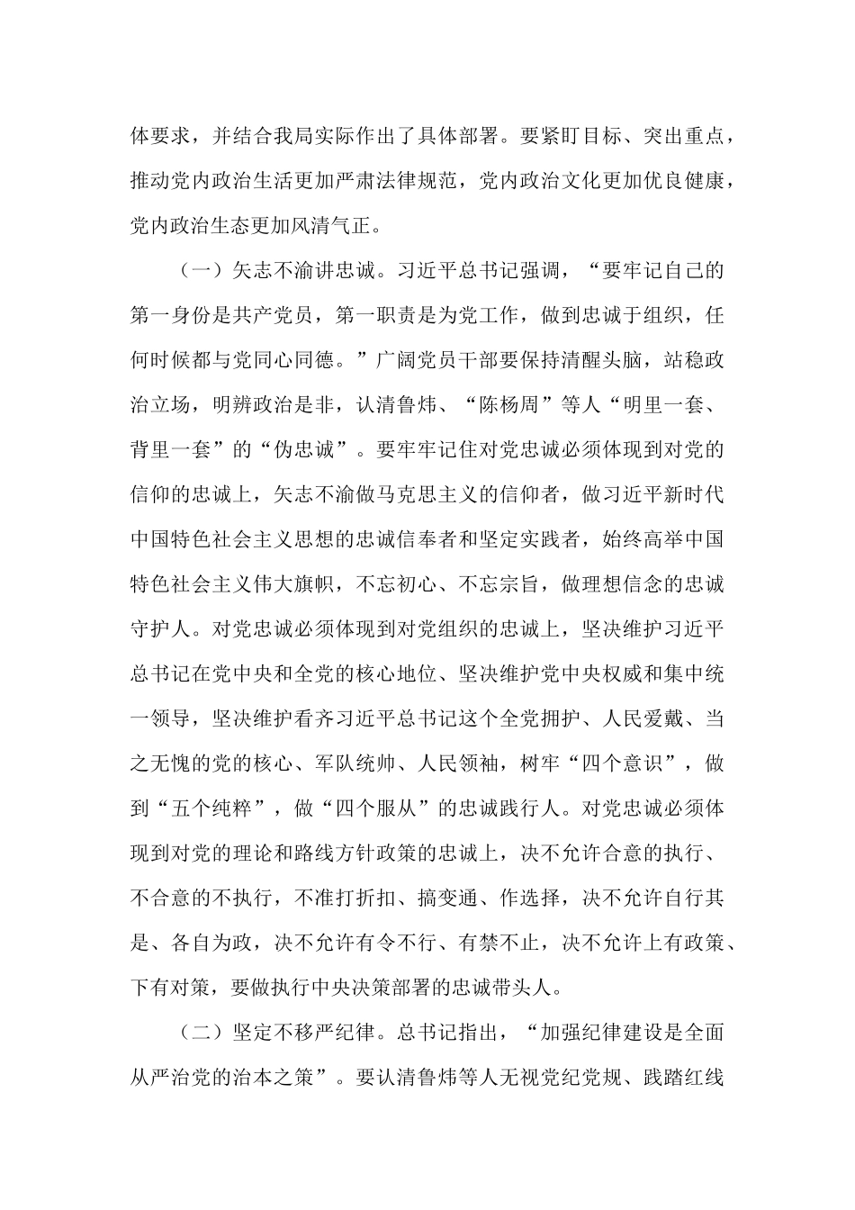 在“讲忠诚、严纪律、立政德”专题警示教育动员部署会上的讲话-_第3页
