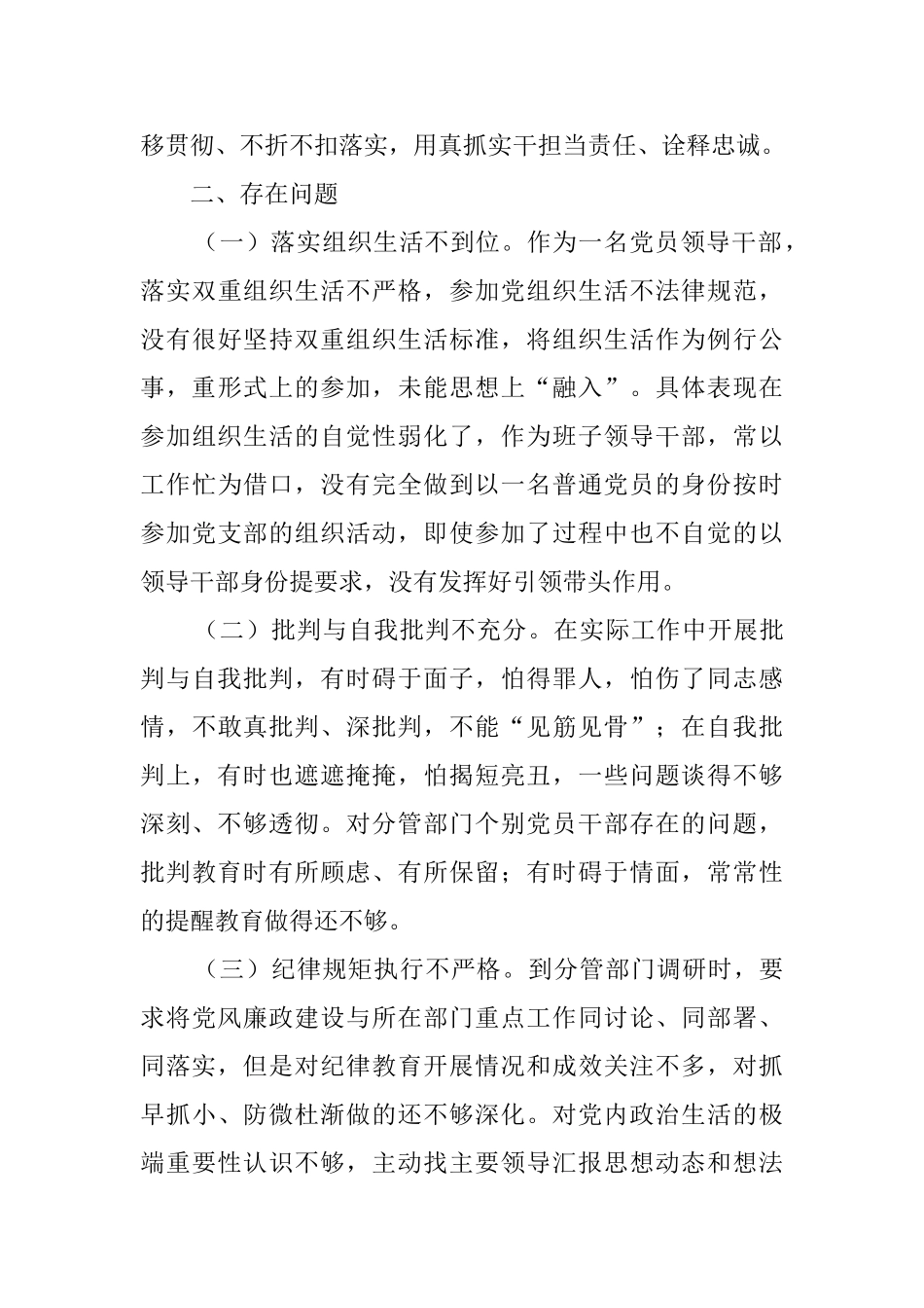 在“党的政治建设”专题主题教育活动研讨会上的发言材料_第3页