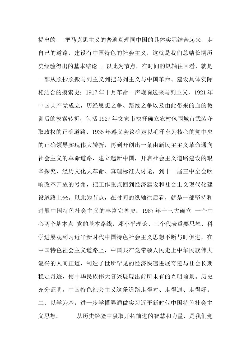 在“学史明理”专题研讨会上的发言两篇_第2页