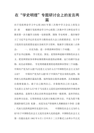 在“学史明理”专题研讨会上的发言两篇