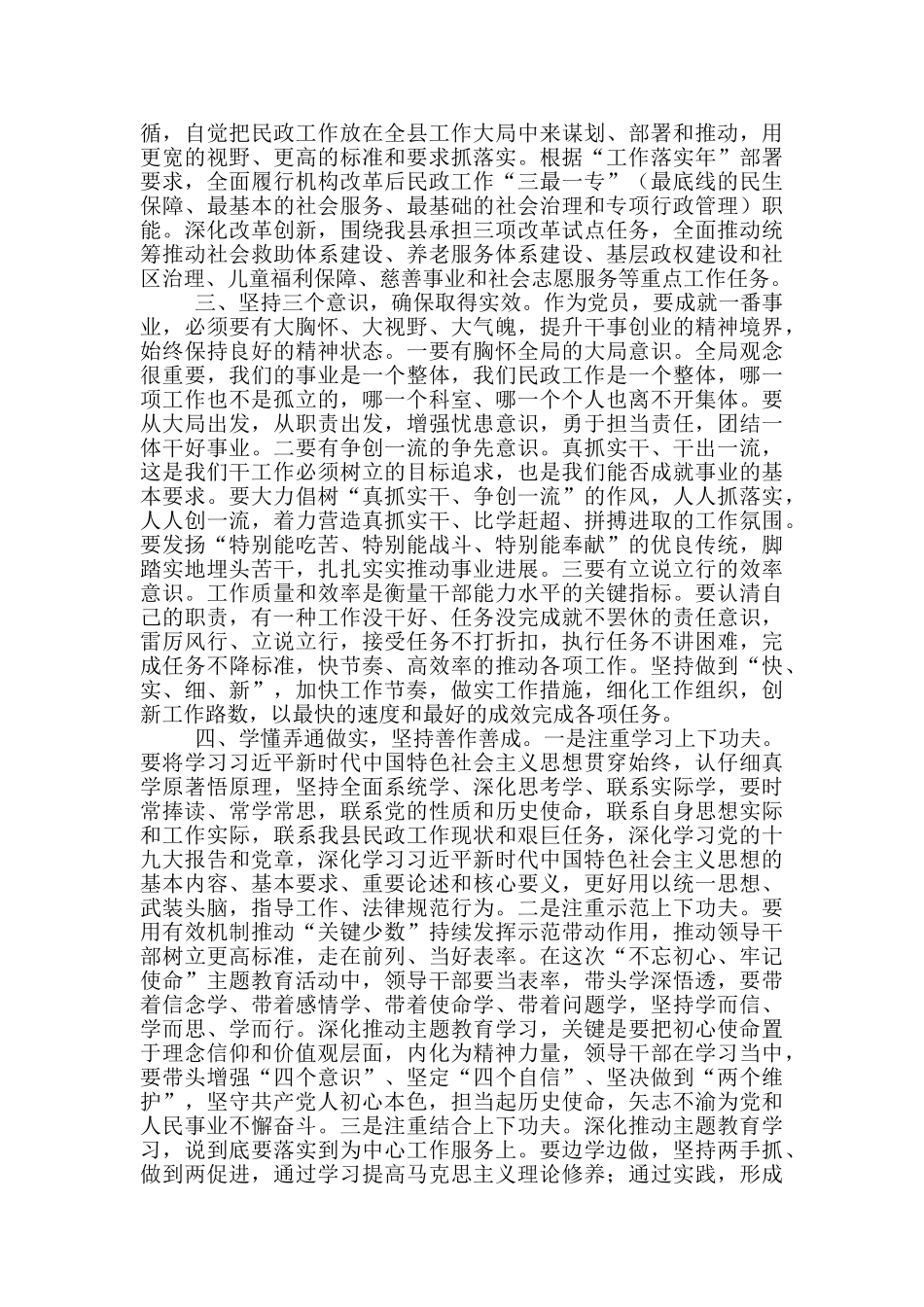 在“坚定信念宗旨-提升思想境界”专题研讨会上的发言材料_第2页