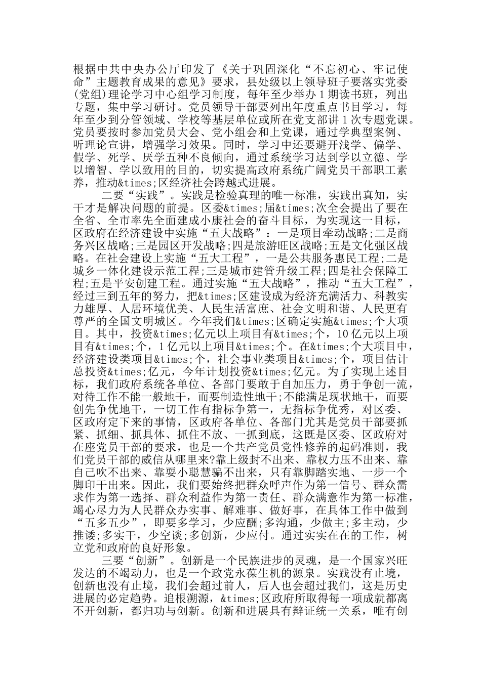 在“学廉倡廉践廉”主题演讲报告会上的讲话_第2页