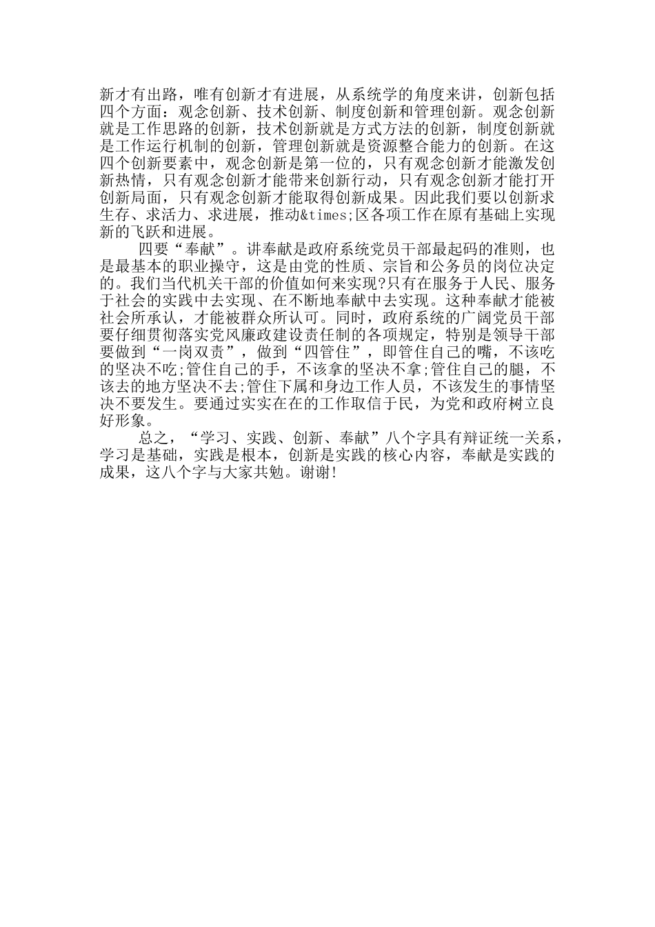 在“学廉倡廉践廉”主题演讲报告会上的讲话_第3页