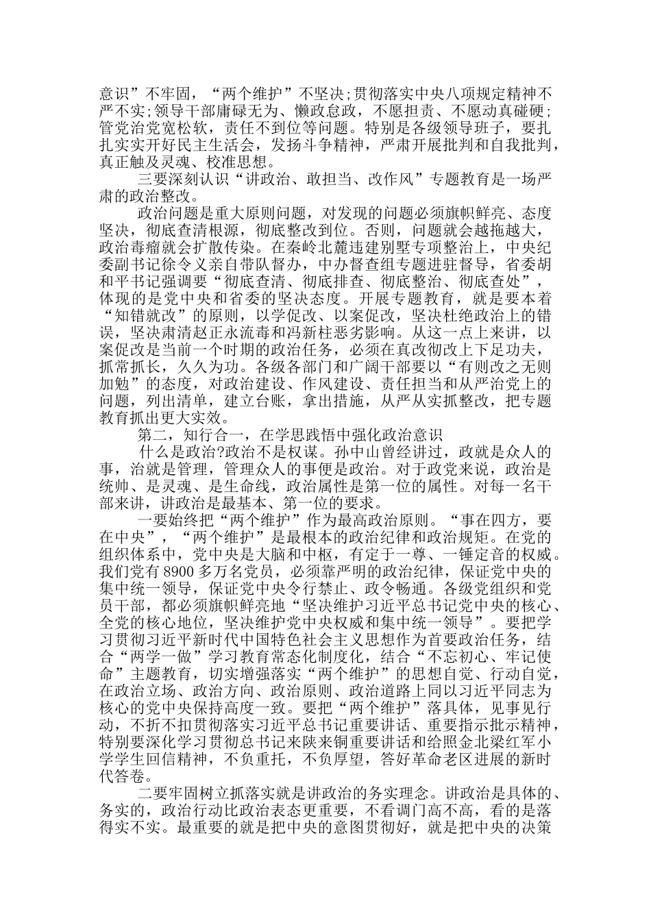 在“讲政治、敢担当、改作风”专题教育学习交流会上的讲话_第2页