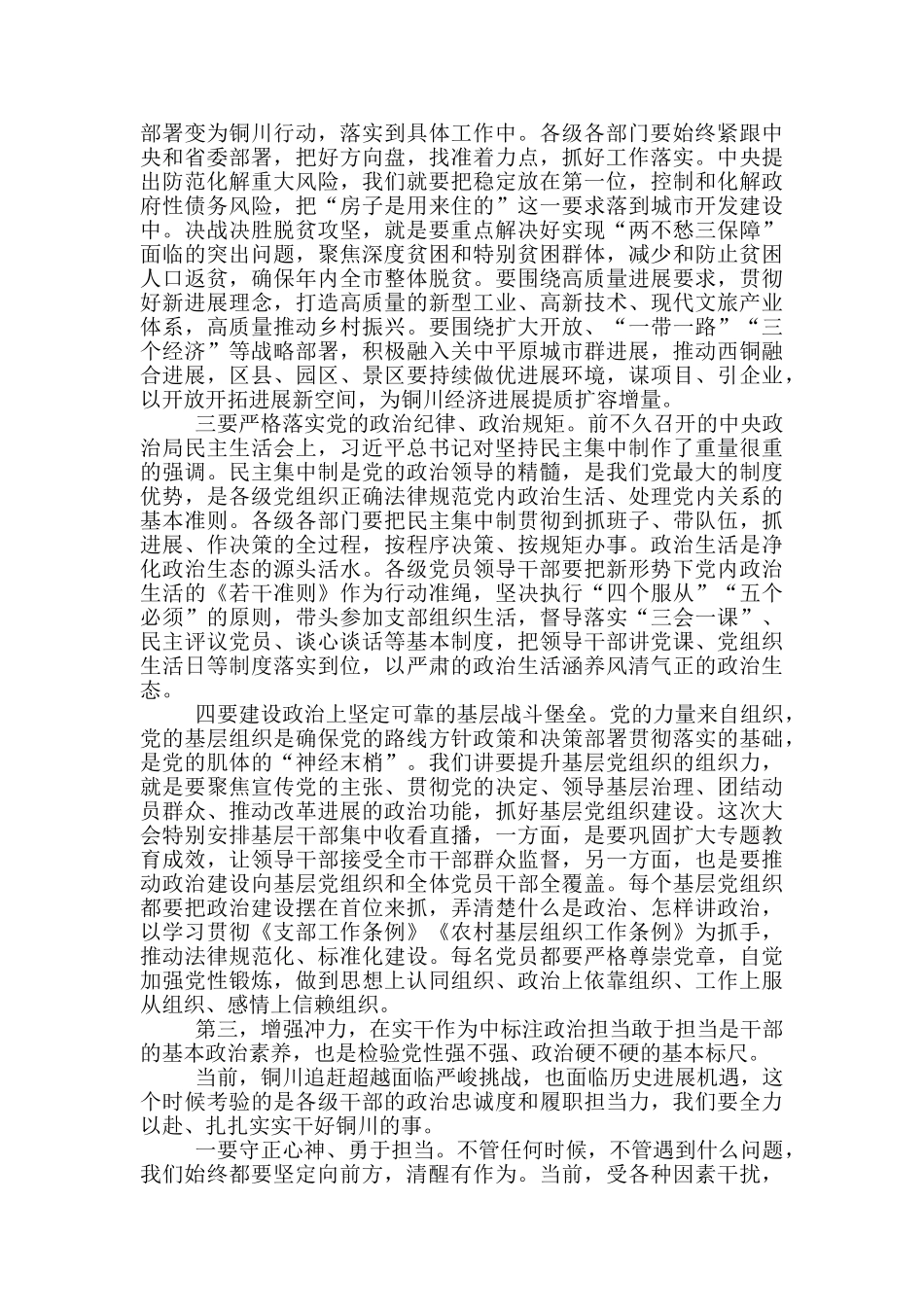 在“讲政治、敢担当、改作风”专题教育学习交流会上的讲话_第3页