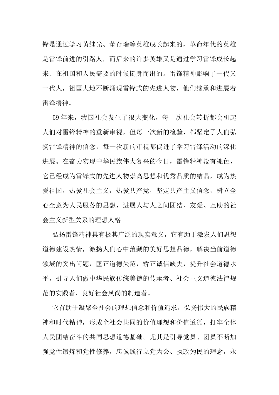 在“学雷锋”主题活动月启动仪式上的致辞_第2页