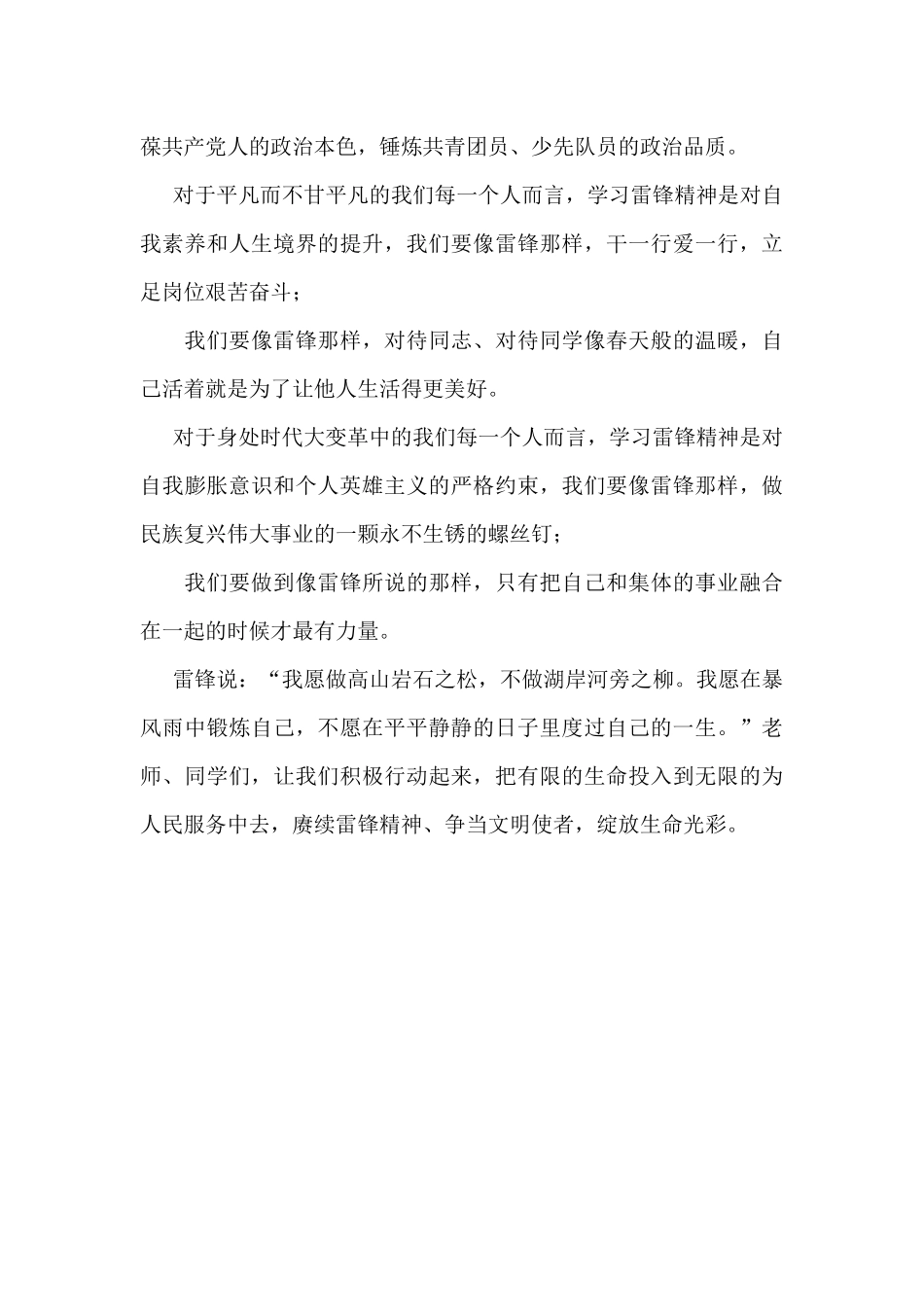 在“学雷锋”主题活动月启动仪式上的致辞_第3页