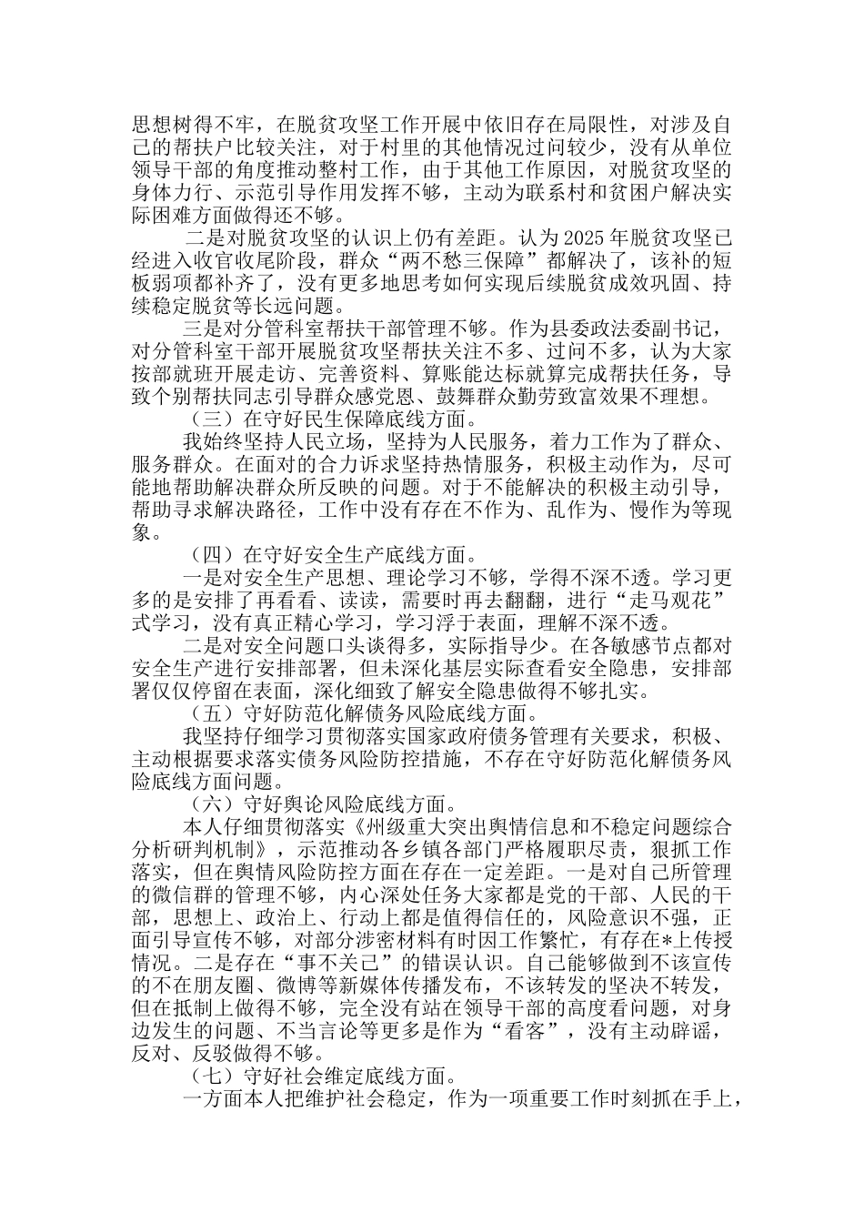 在“防风险、-守底线”专题会上发言提纲_第2页