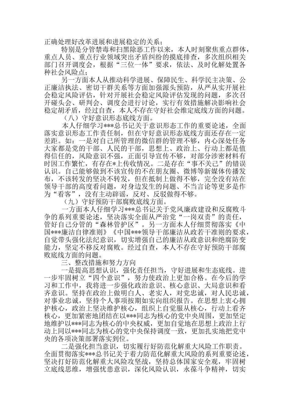 在“防风险、-守底线”专题会上发言提纲_第3页