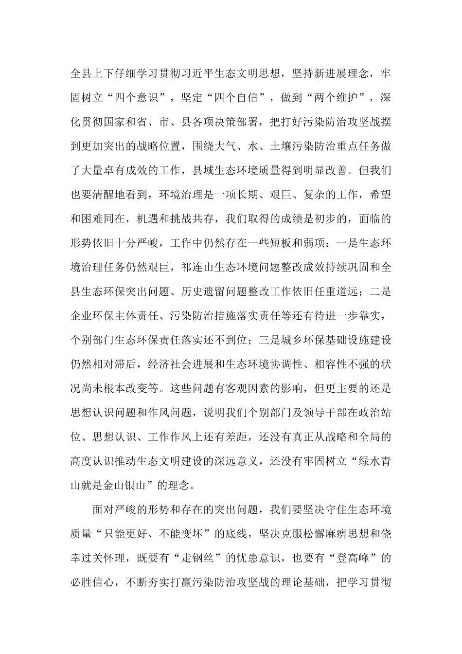 在“绿水青山就是金山银山”生态环境保护专题开班仪式上的发言提纲_第2页