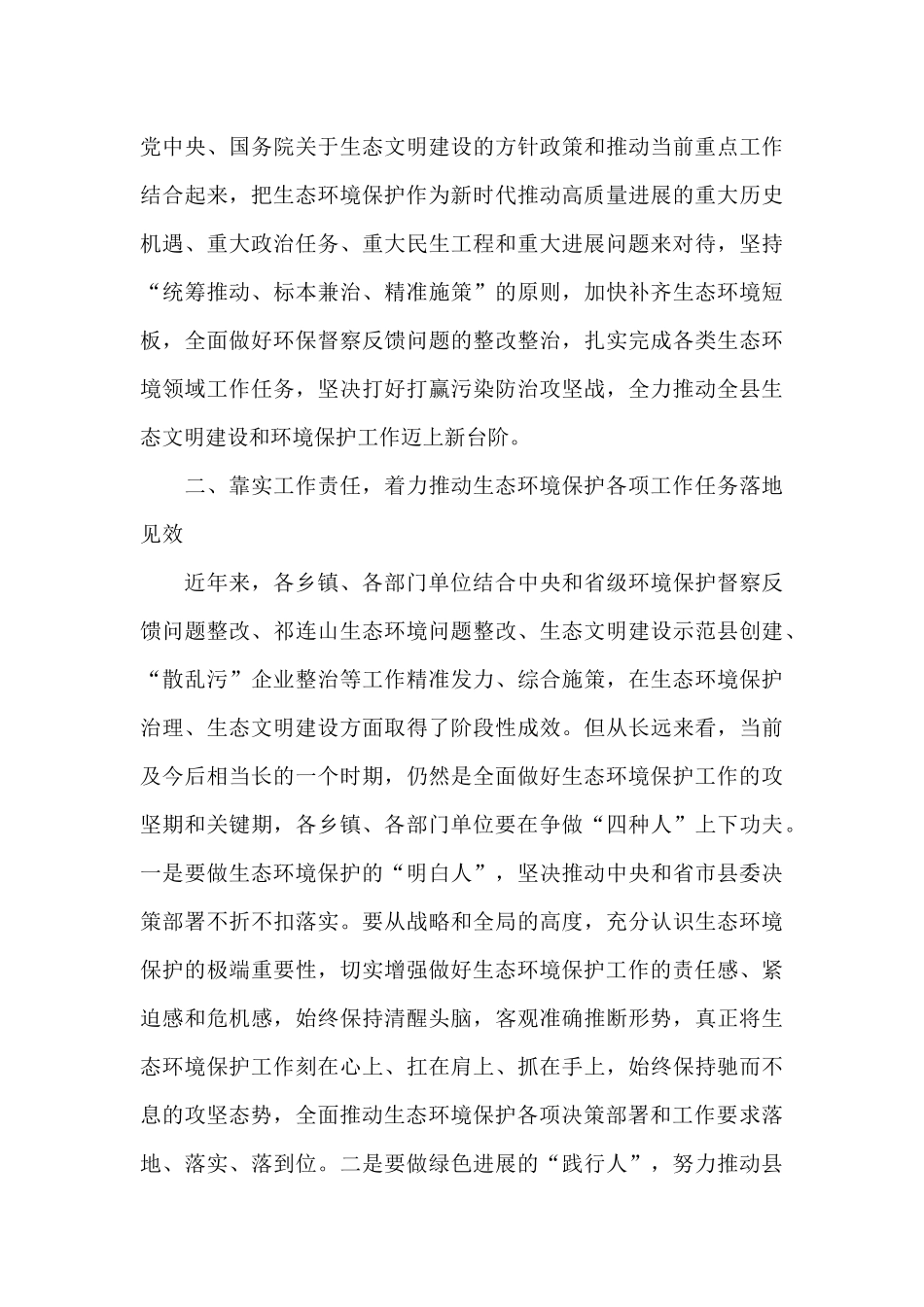 在“绿水青山就是金山银山”生态环境保护专题开班仪式上的发言提纲_第3页