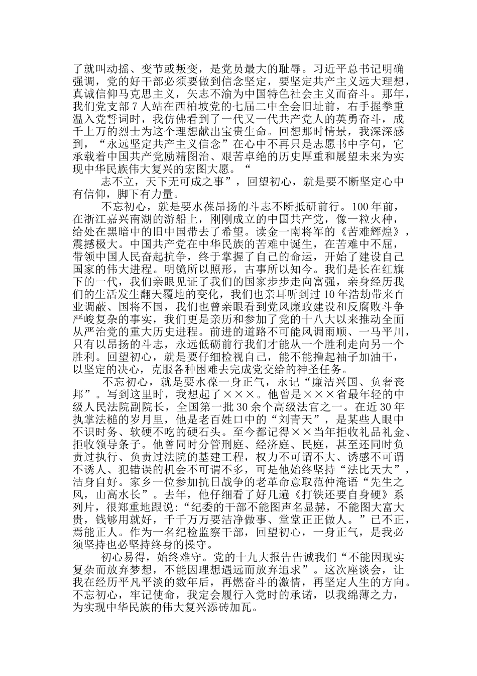 在“迎百年、庆七一”主题党日座谈会上的发言材料_第2页