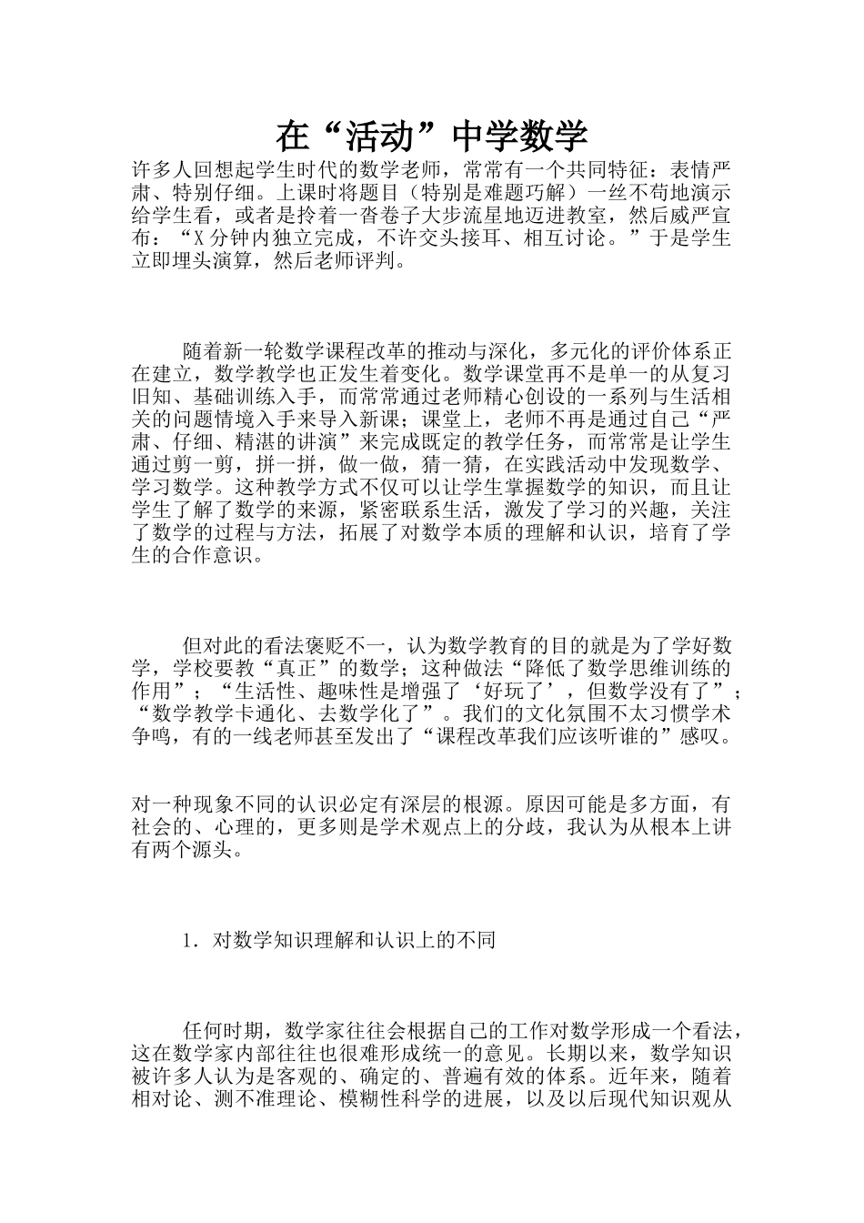 在“活动”中学数学_第1页