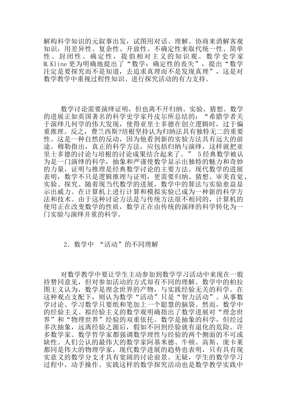 在“活动”中学数学_第2页