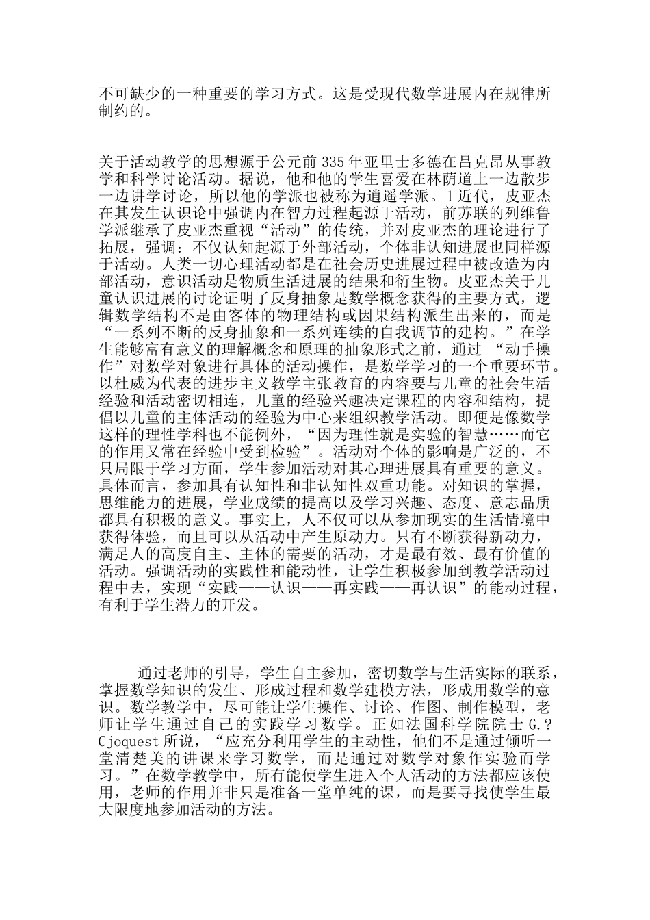 在“活动”中学数学_第3页