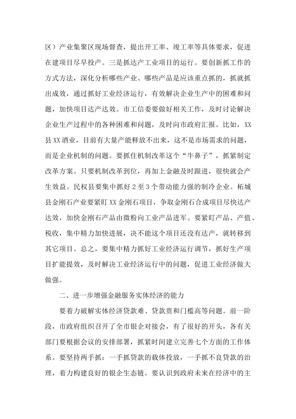 在一季度经济运行工作分析会上的讲话发言_第3页
