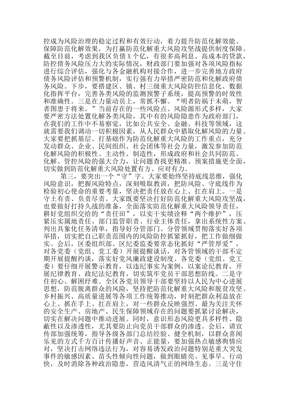 在“防风险、守底线”专题会议上的讲话稿_第3页