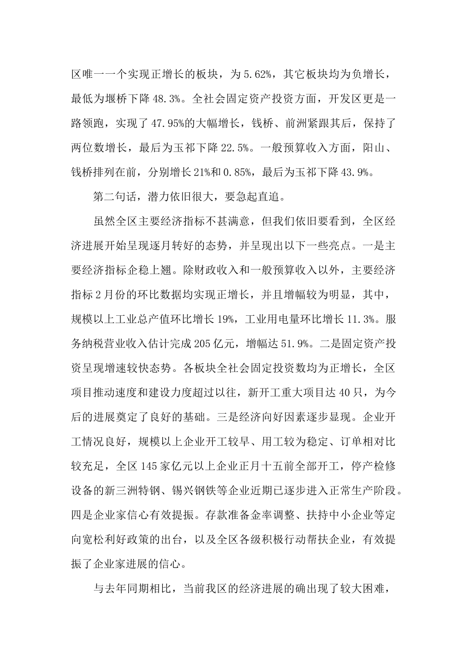 在一季度经济形势座谈会上的讲话-_第3页