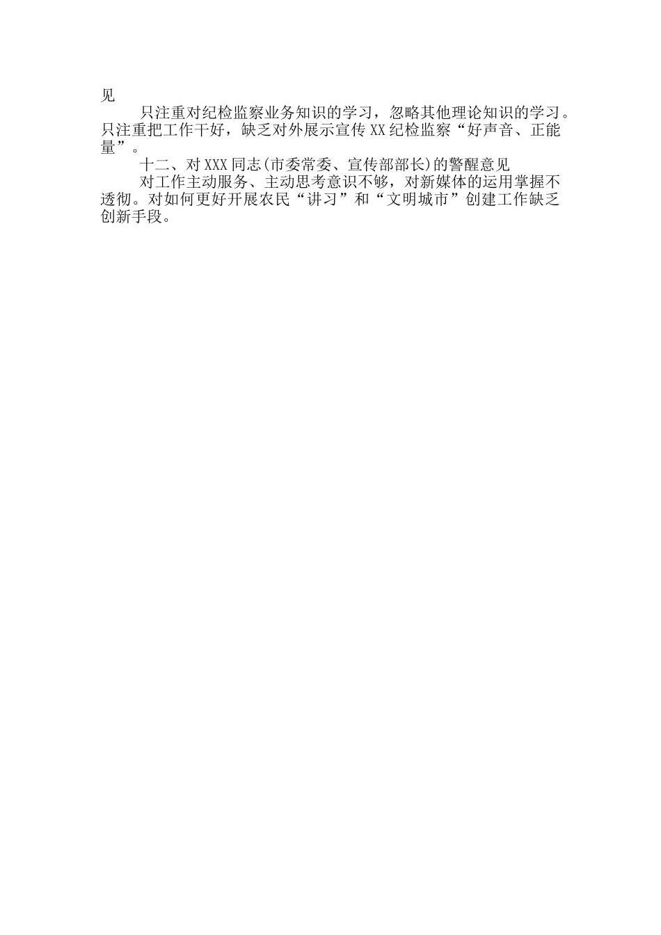 在“防风险、守底线”专题会上的提醒警醒意见_第2页