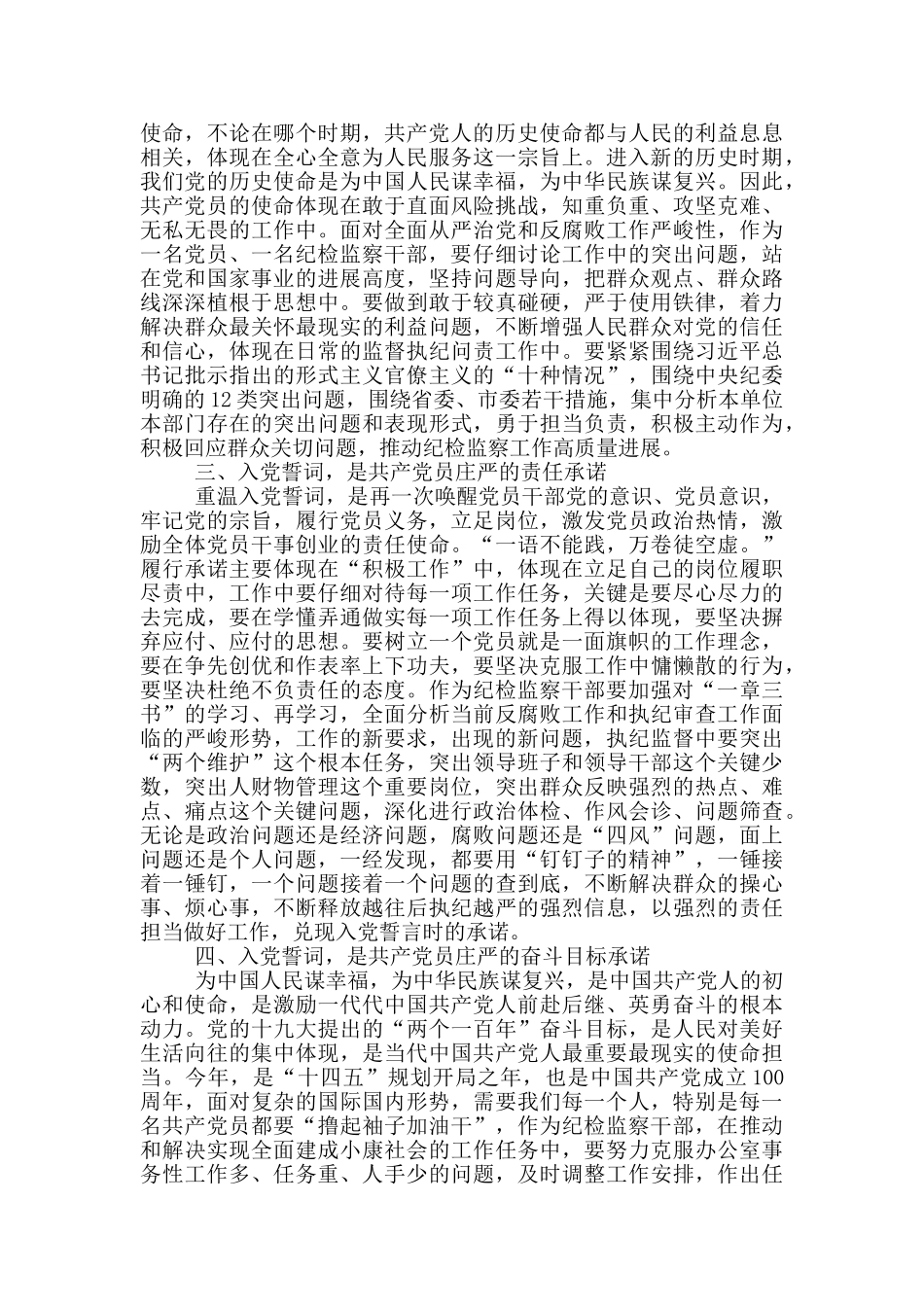 在“重温入党誓词”主题党日活动上的讲话_第2页