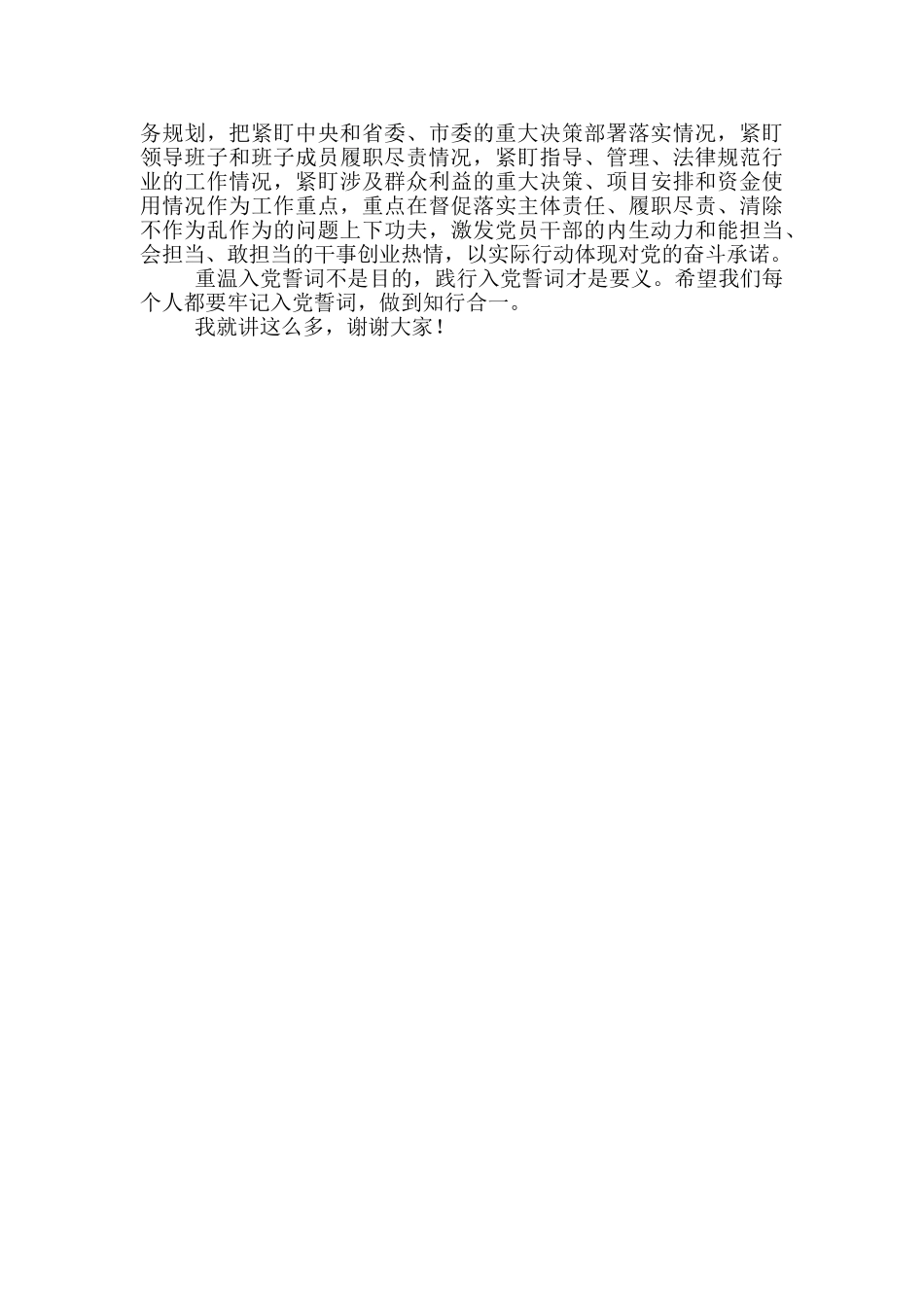 在“重温入党誓词”主题党日活动上的讲话_第3页