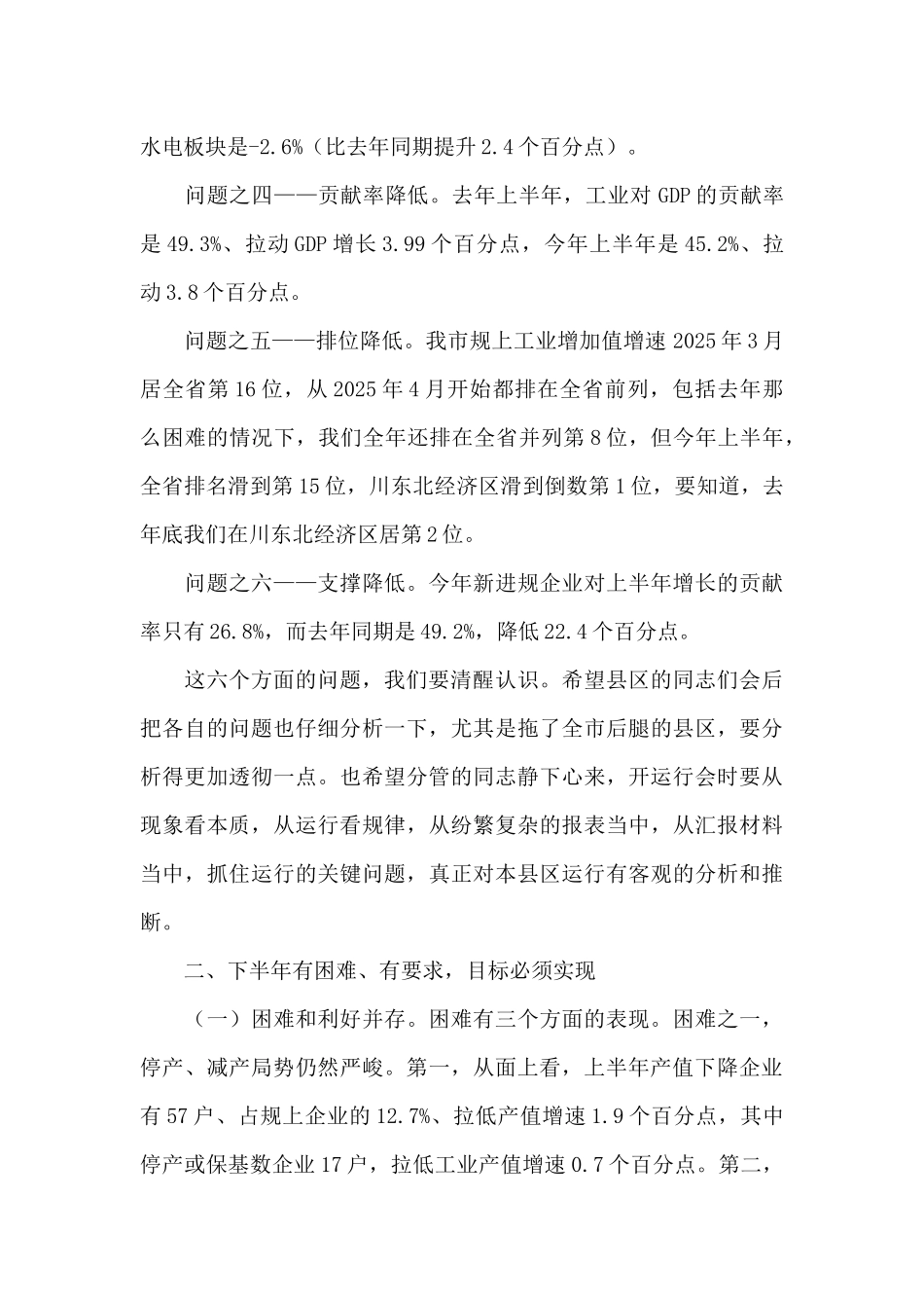在上半年全市工业经济运行分析会上的讲话-_第3页