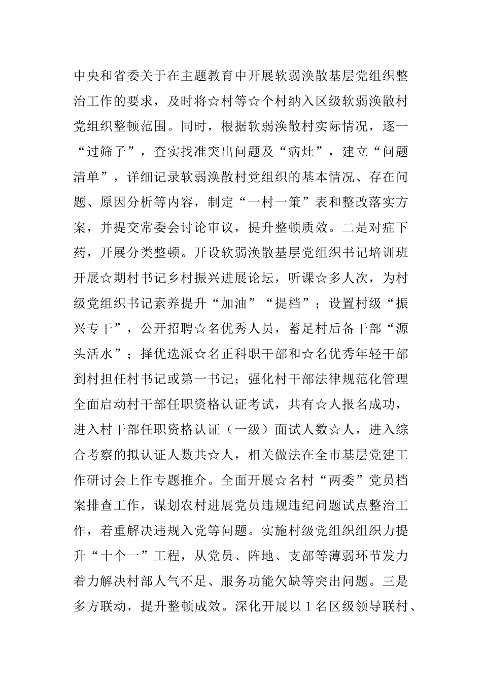 在专项整治工作专题调研座谈会上的汇报提纲_第2页
