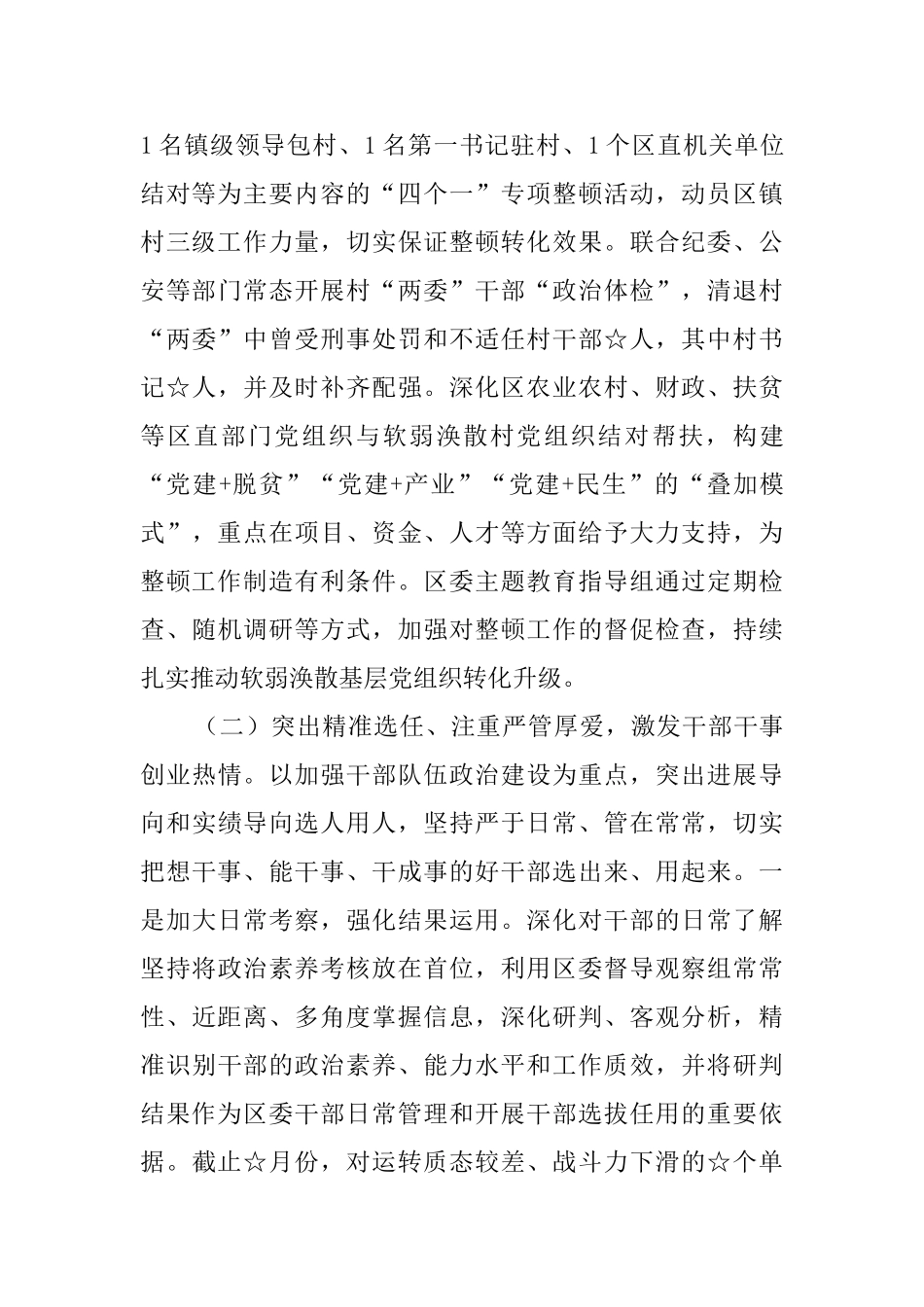 在专项整治工作专题调研座谈会上的汇报提纲_第3页