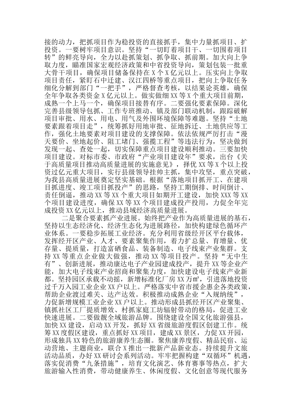 在中国共产党XX县第X届委员会第X次全体会议上讲话_第2页
