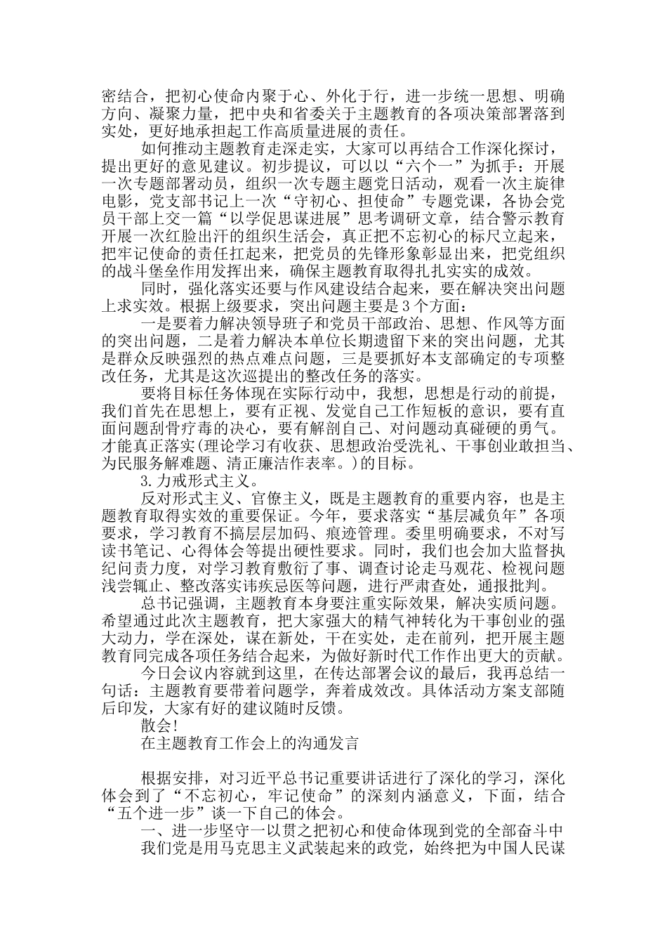 在主题教育工作会上的交流发言_第2页