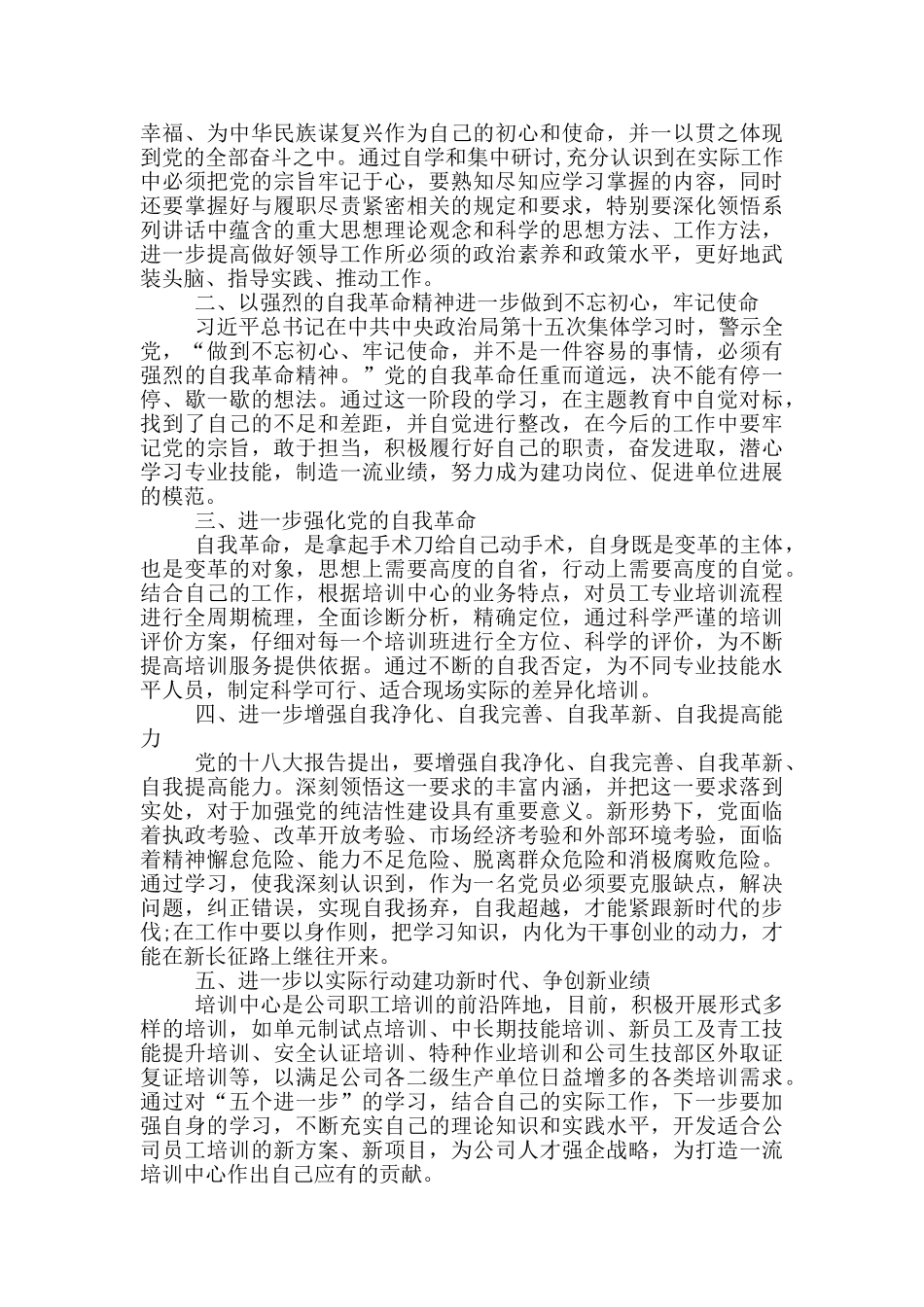 在主题教育工作会上的交流发言_第3页