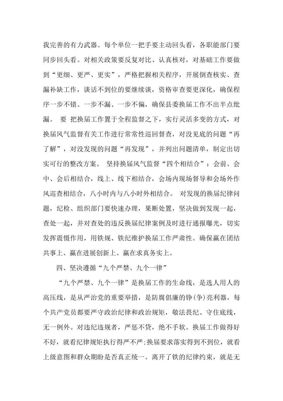 在严肃换届纪律工作会议上的讲话_第3页