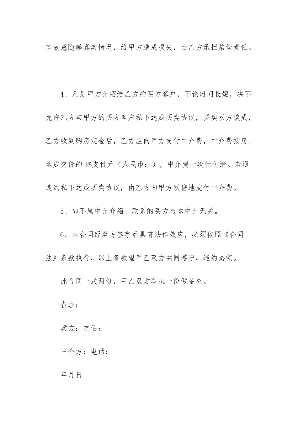 在中介卖房签委托协议_第2页