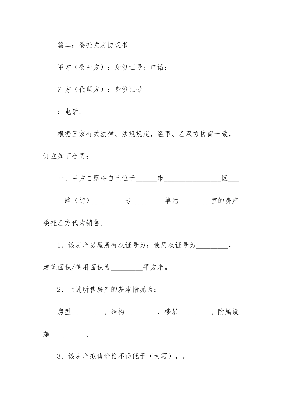 在中介卖房签委托协议_第3页